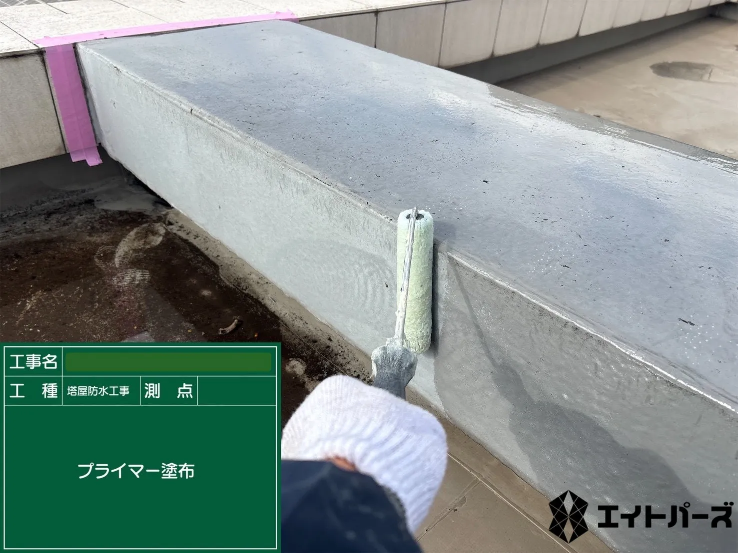 塩ビシート防水Before